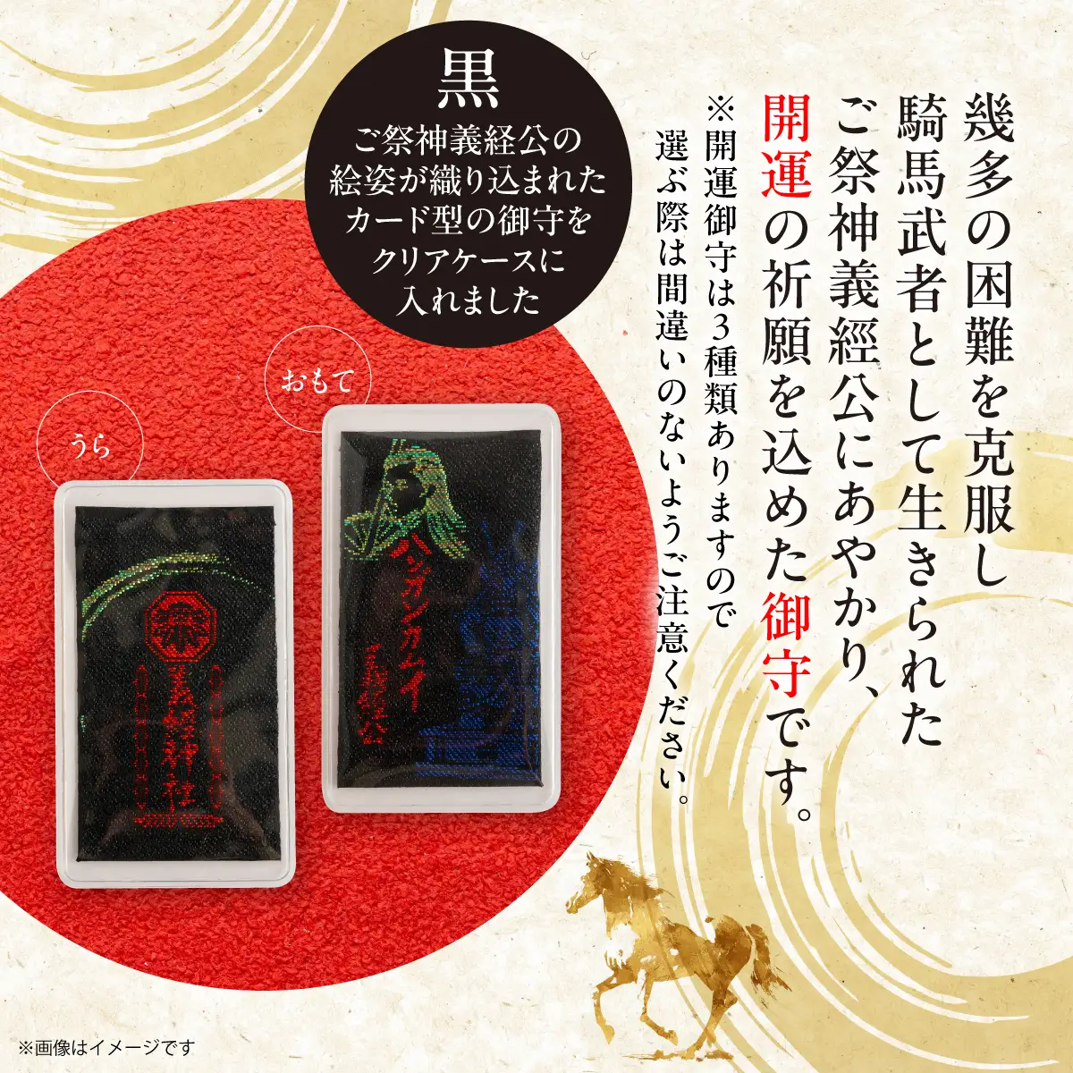 【義経神社】開運御守3種類（黒） BRTQ009-3