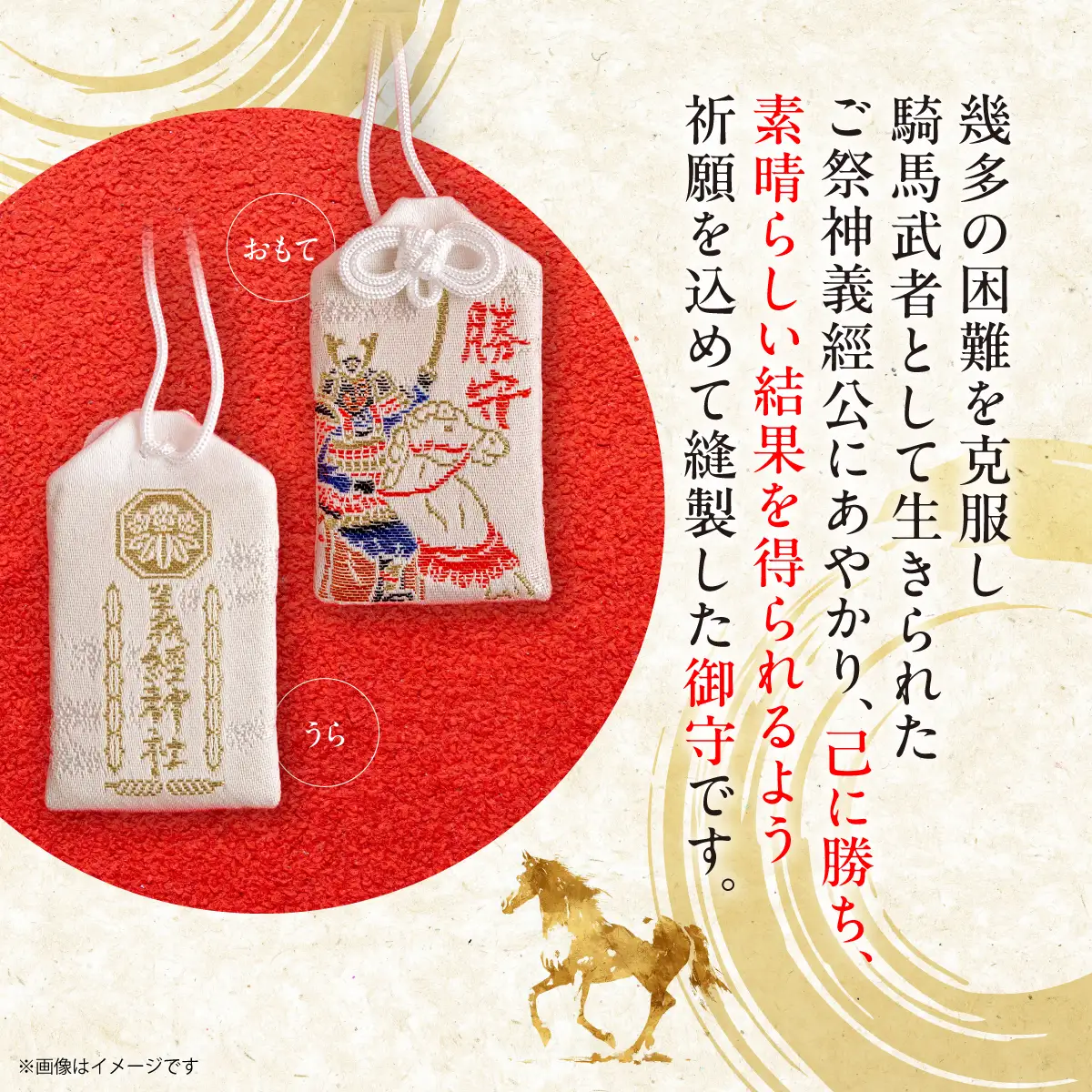 【義経神社】勝守 BRTQ008
