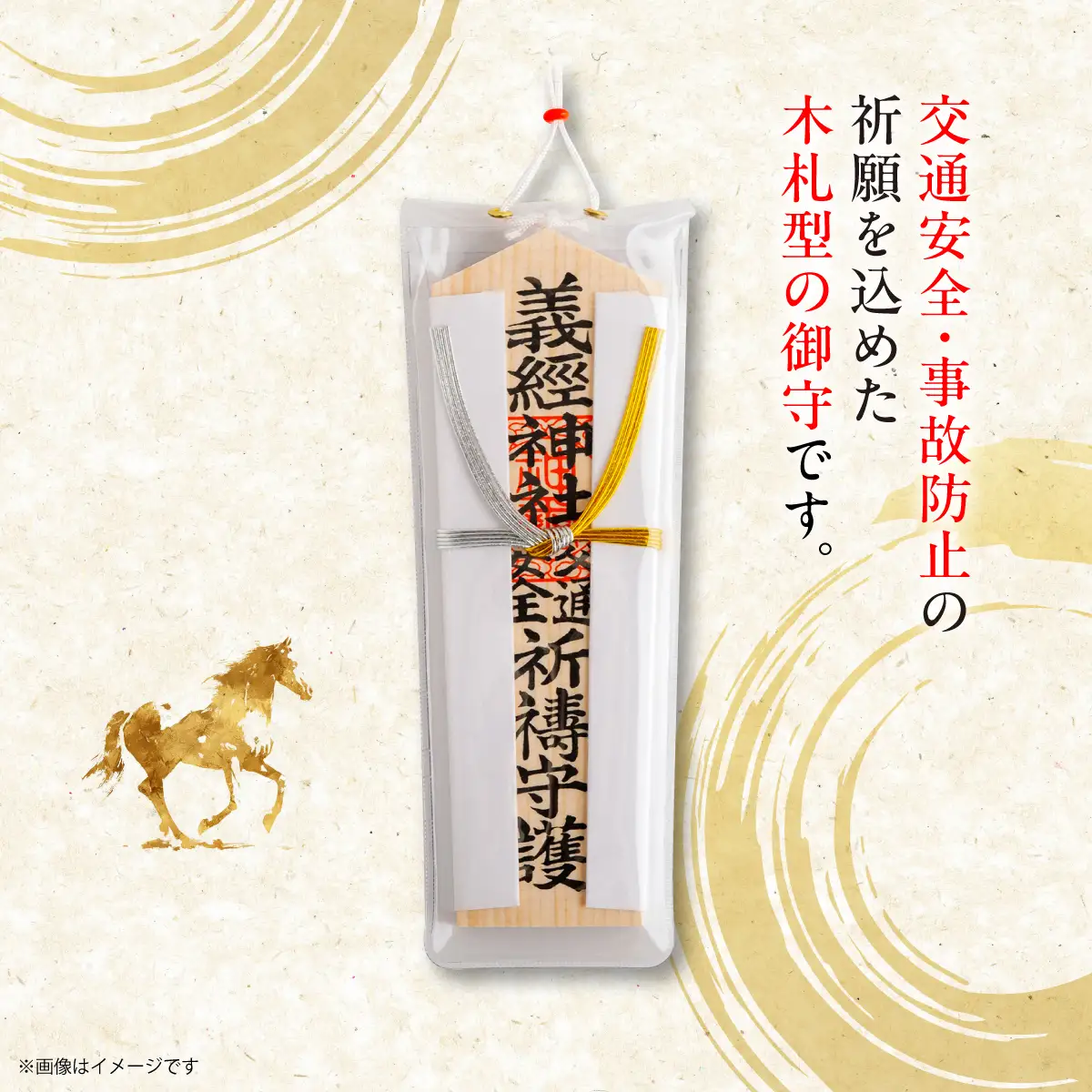 【義経神社】交通安全御守 BRTQ005