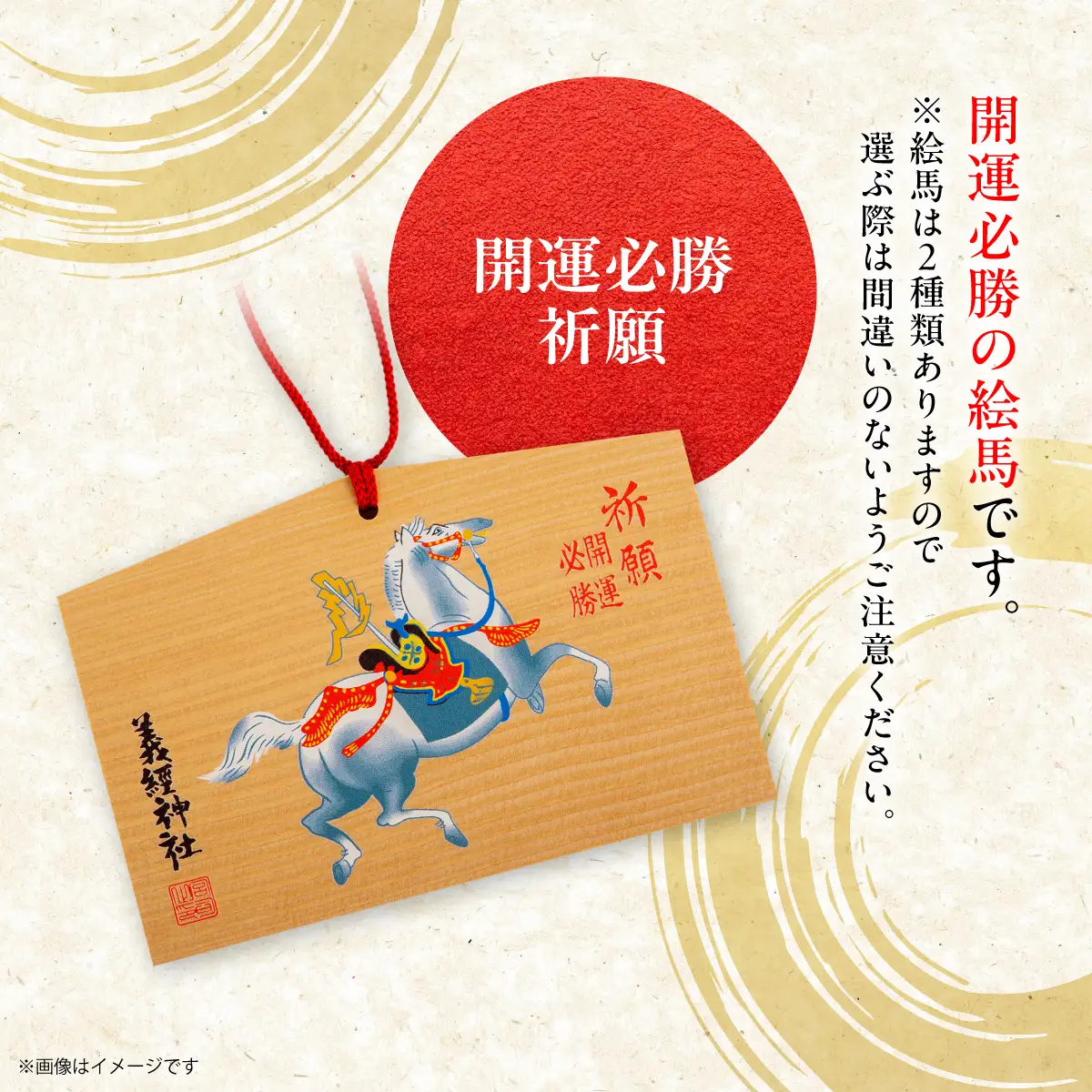 【義経神社】絵馬（開運必勝祈願） BRTQ004-1