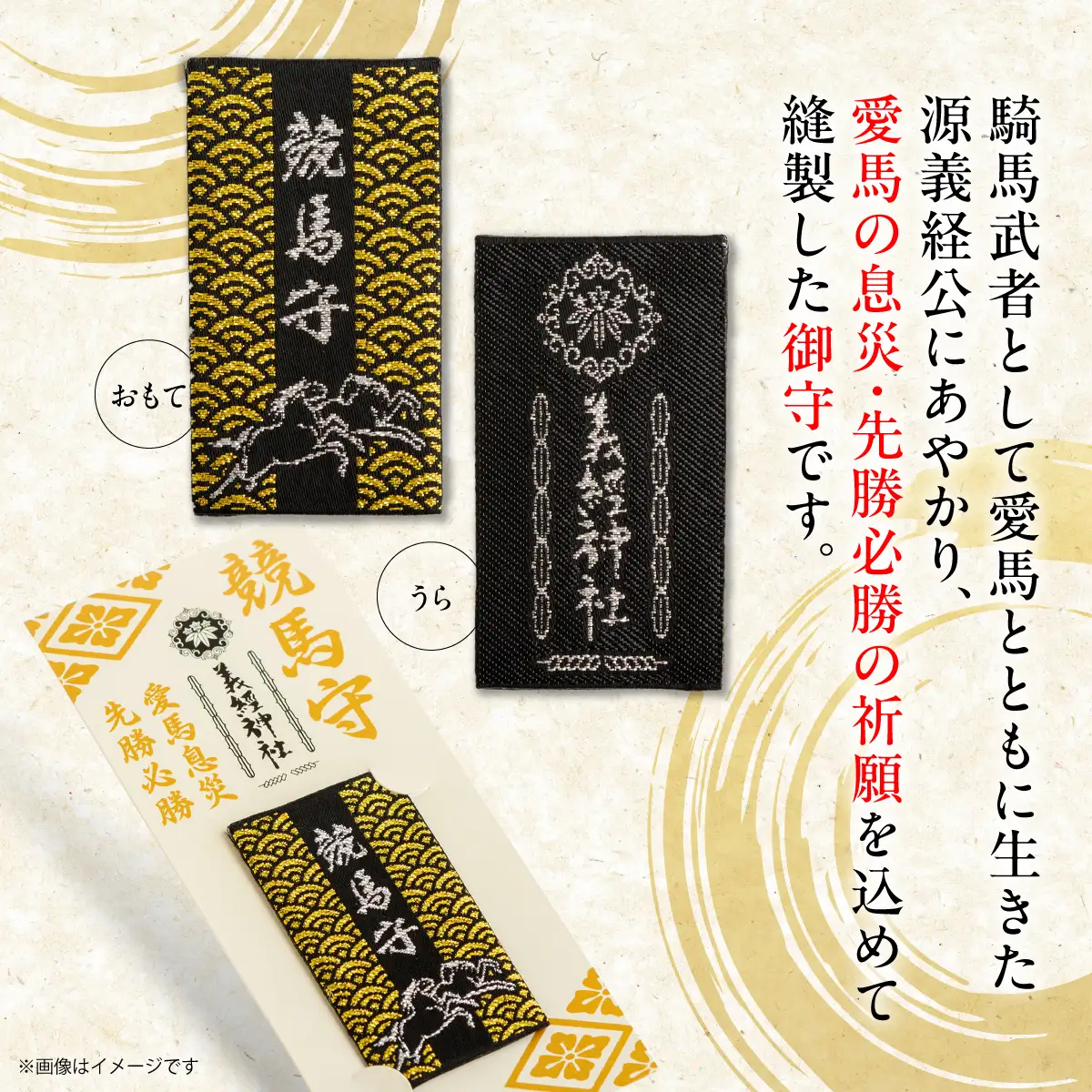 【義経神社】競馬守 BRTQ003