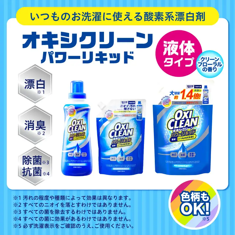 オキシクリーンパワーリキッド つめかえ用 520ml×6個