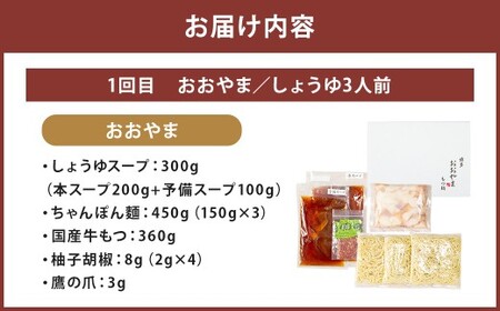 本場博多の味水炊き・もつ鍋食べ比べ定期便【隔月定期便（計3回発送）】 おおやま もつ鍋 水炊き 華味鶏 モツ鍋 鍋 料理 食事 隔月定期便 隔月 定期便 食べ比べ