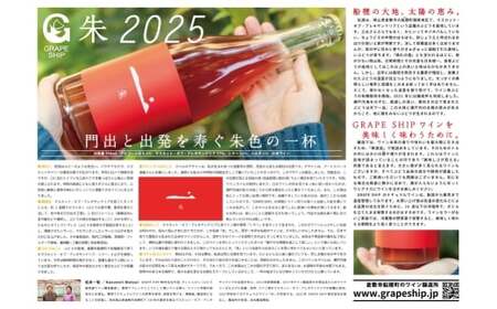 ロゼワイン 「 朱2025 」 750ｍl お酒 酒 アルコール ワイン マスカット・オブ・アレキサンドリア マスカット