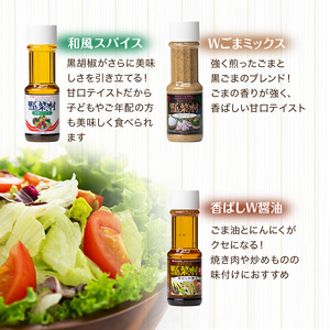 野菜村ドレッシング 5種 Cセット（和風スパイス、Ｗごまミックス、紅ほっぺいちご×ブルーベリー、香ばしＷ醤油、深みのあるお塩）各300ml 各1本 計5本 ドレッシング 調味料 静岡 浜松市