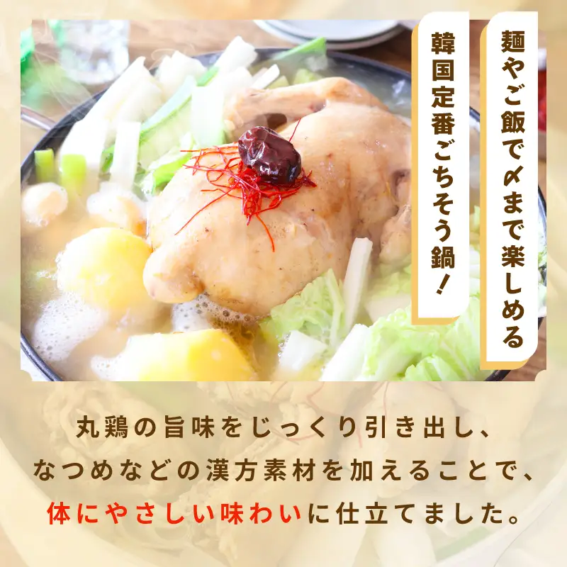 体の芯までぽかぽかに！漢方仕立ての絶品タッカンマリ