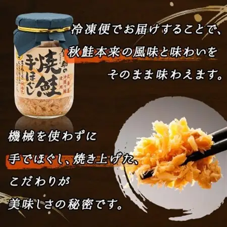 【毎月定期便】北海道産 秋鮭を使用した鮭フレーク160g×6瓶 毎日の朝食にオススメ!全3回【配送不可地域：離島】【4083116】
