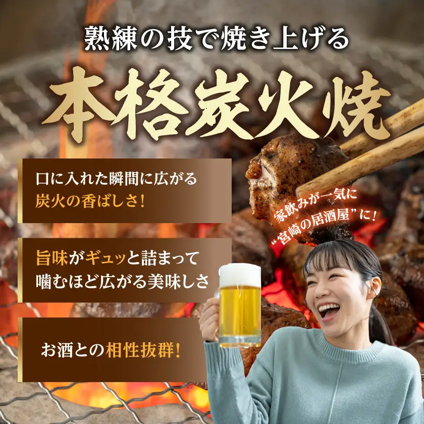 宮崎県産「日向鶏」炭火焼5パック_MJ-93-001_(都城市) 炭火焼き 宮崎県産 日向鶏 120g×5パック 小分け 常温 おつまみ