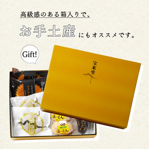 宝来堂の和洋菓子 詰め合わせ