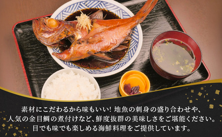 海鮮料理吉丸　お食事券 5000円分　チケット 食事券 海鮮料理 海鮮 新鮮 刺身 盛合せ 煮付け 地魚 金目鯛 静岡県 河津町