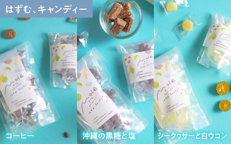 MOLE / はずむ、キャンディーセット(mini) スイーツ お菓子 個包装 大容量 ギフト 沖縄市 / みやんち STUDIO＆COFFEE[BCCX019]