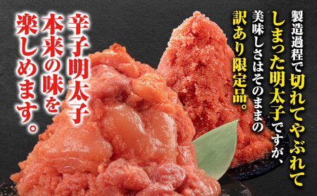 明太子 訳あり 切れ子 3kg