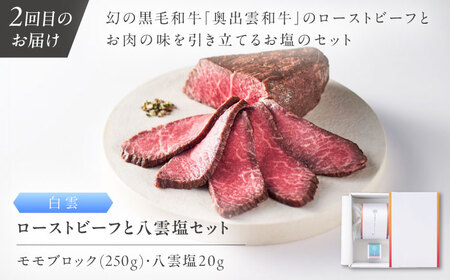 奥出雲和牛 30万円定期便4回 和牛 牛肉[AIBD025]