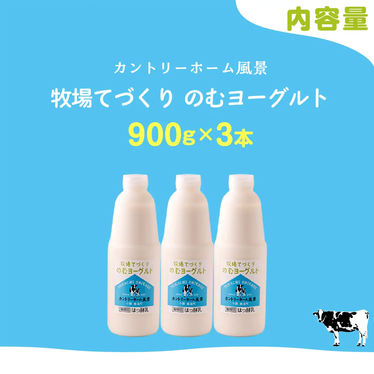 のむヨーグルト 900g ×3 SKB035
