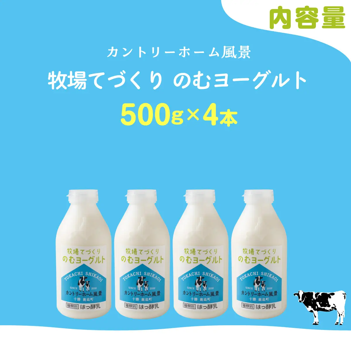 のむヨーグルト 500g ×4 SKB043