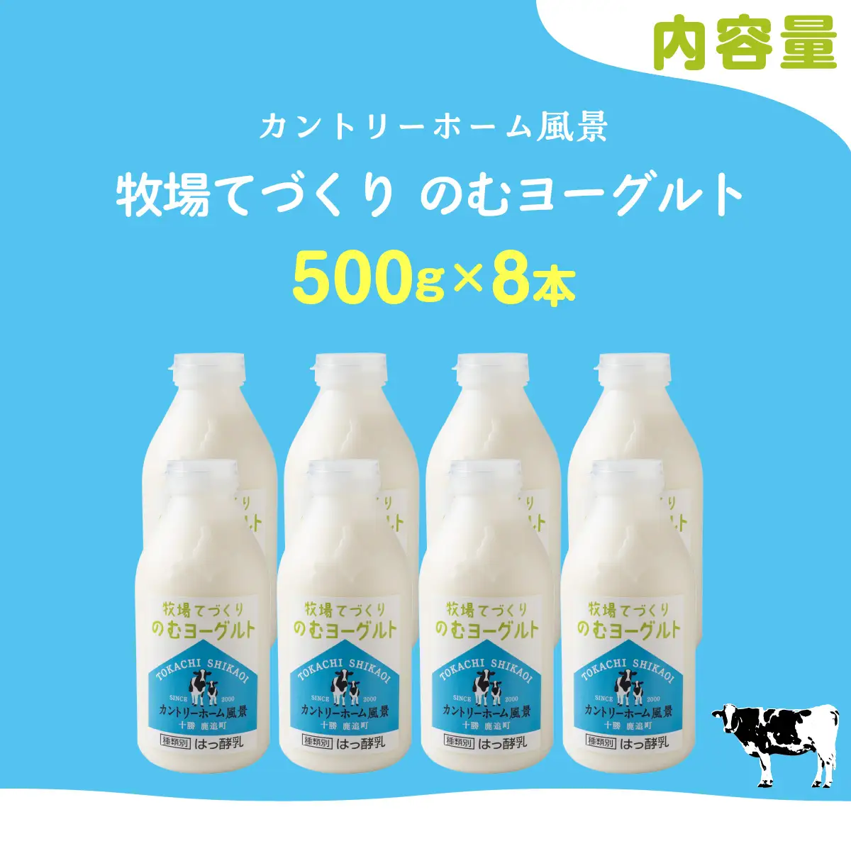 のむヨーグルト 500g ×8 SKB051