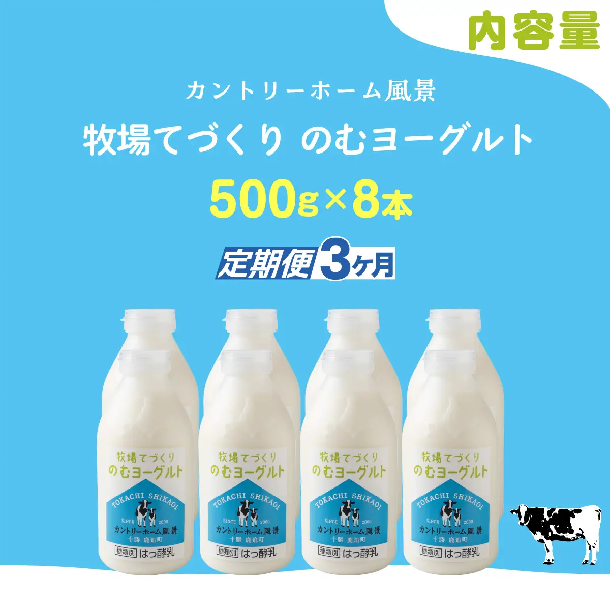 【定期3ヶ月】のむヨーグルト 500g ×8 SKB052