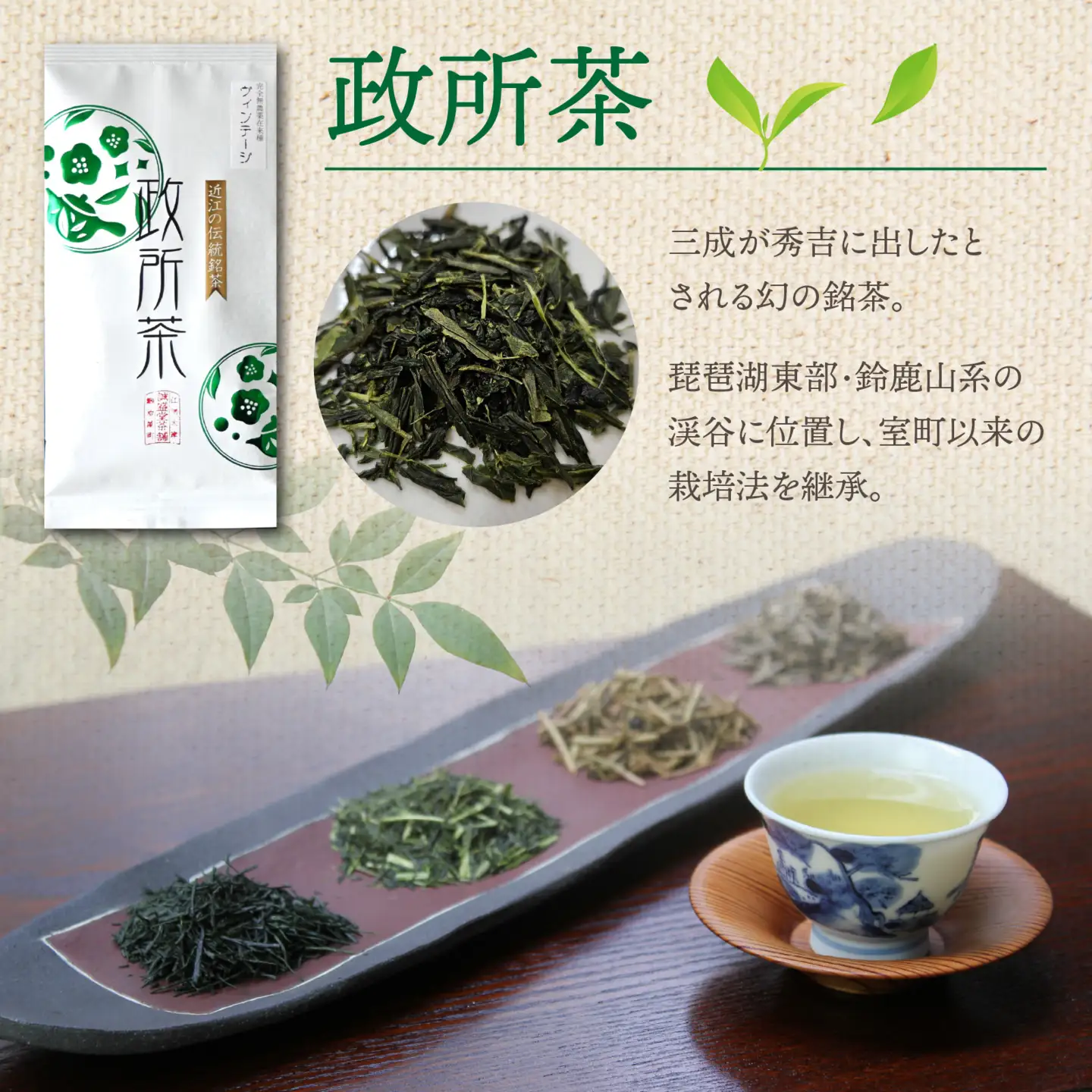 近江三大銘茶3本セット[J014]
