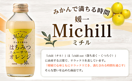 ＜Michill はちみつニューサマーオレンジ 175ml×8本＞ 愛媛県産 西宇和 ニューサマーオレンジ ジュース 国産 みかん 蜜柑 ミカン ハチミツ 蜂蜜 果汁入り飲料 セット 詰合せ 小林果園 愛媛県 西予市 【常温】『最短10営業日以内に発送予定』OKE0007