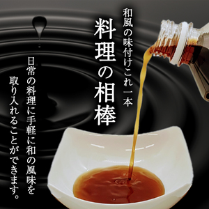 和風万能調味料「料理の相棒」500ml×3本 調味料 鍋 煮物 煮魚 炒め物 和食 料理 オリジナル 岩手県 北上市 C0608 居酒屋 bar バー Heretic