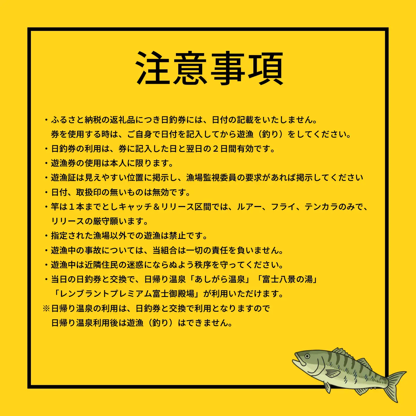 鮎沢川あまご釣り「日釣券」【遊漁券】※着日指定不可
