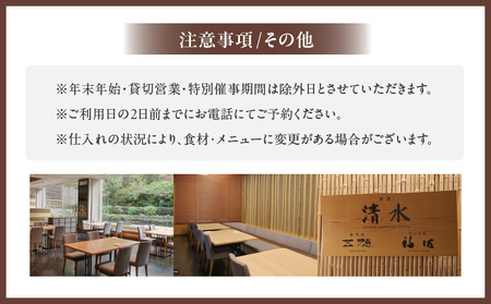 【東京プリンスホテル・和食 清水】ペアランチ会席