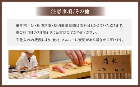 【東京プリンスホテル・寿司処 五徳】ペアディナー寿司コース