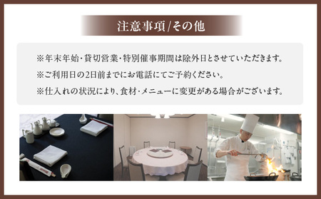 【東京プリンスホテル・中国料理 満楼日園】ペアランチセット