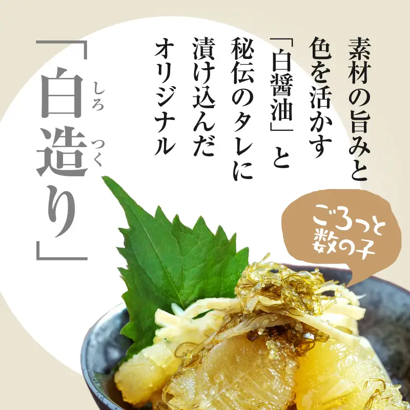 数の子松前漬白造り 1.2kg 味付 白醤油_HD109-014