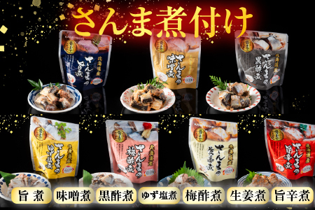 【北海道根室産】骨まで食べられる！さんま・いわしのやわらか煮セット B-09002