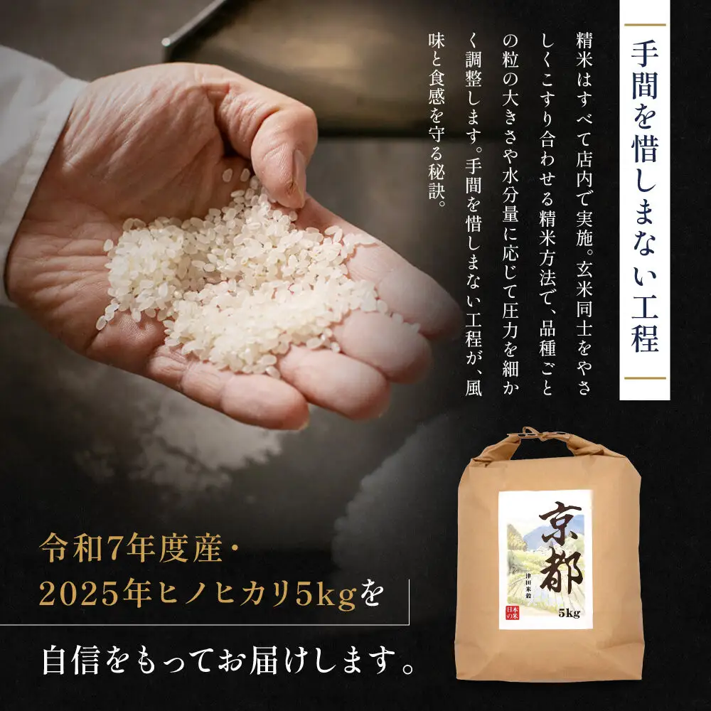 【津田米穀】五つ星お米マイスター監修 高道さんが育てたヒノヒカリ 5kg｜令和7年度産ヒノヒカリ 白米 こだわり抜いた精米 人気