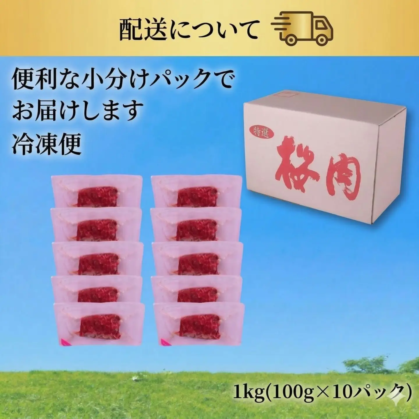 ペットフード 【馬肉細切り】 冷凍・真空包装