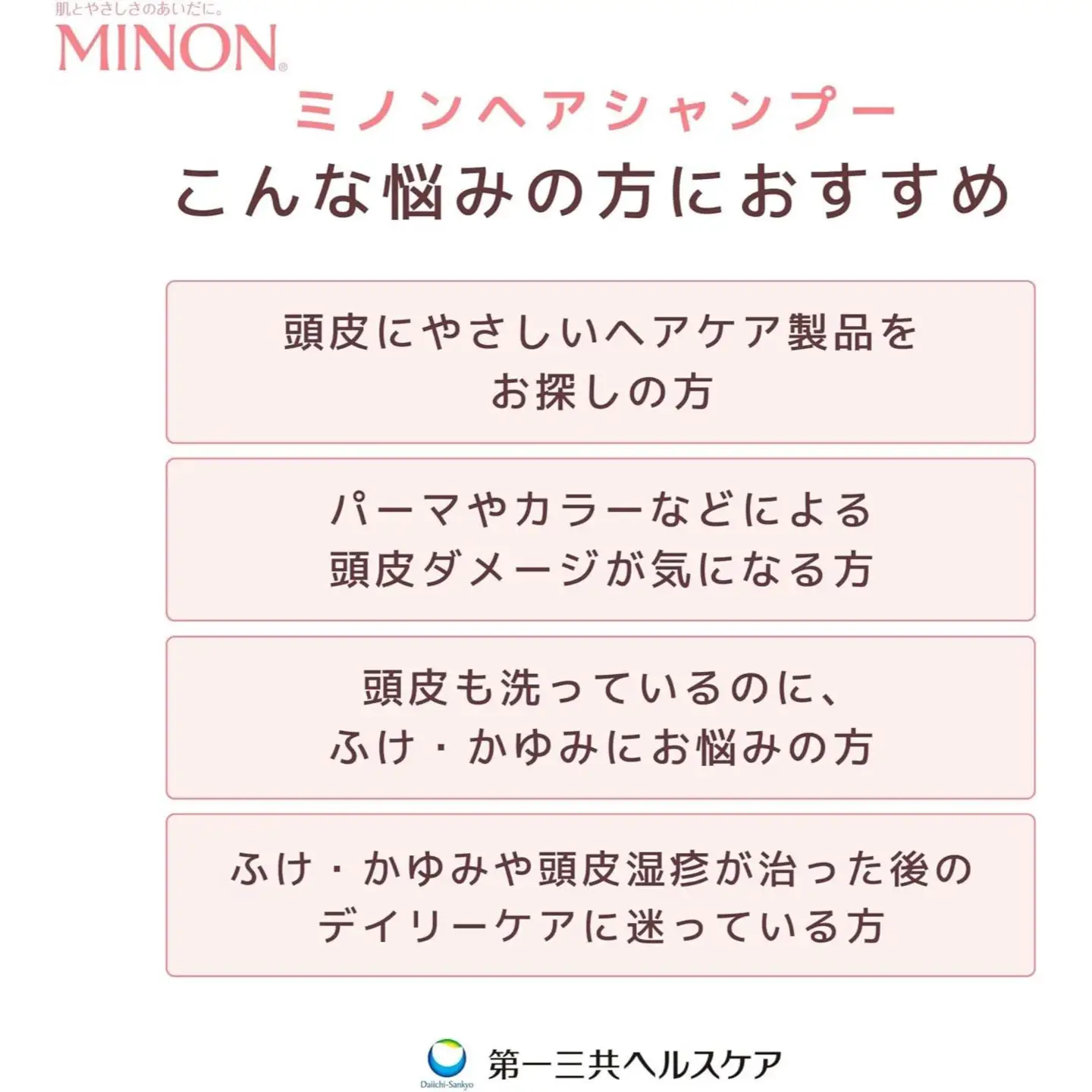 ミノン薬用ヘアシャンプー　詰替用（380ml）1個 / シャンプー 薬用シャンプー 薬用ヘアシャンプー ヘアケア 敏感肌 かゆみ フケ 保湿 弱酸性 低刺激性 薬用処方 日用品 ミノン 第一三共ヘルスケア 千葉県 匝瑳市 送料無料