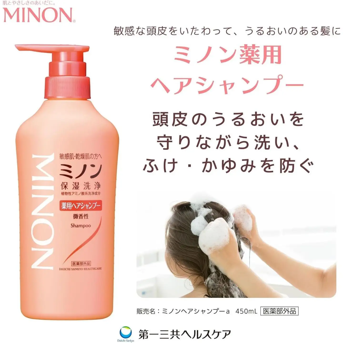 ミノン薬用ヘアシャンプー　詰替用（380ml）2個 / シャンプー 薬用シャンプー 薬用ヘアシャンプー ヘアケア 敏感肌 かゆみ フケ 保湿 弱酸性 低刺激性 薬用処方 日用品 ミノン 第一三共ヘルスケア 千葉県 匝瑳市 送料無料