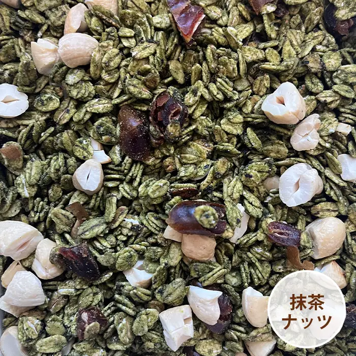 グラノーラ 【抹茶ナッツ】オーガニック中心のこだわり素材たっぷり！ 150g ／ 抹茶 ナッツ 和風 無添加 白砂糖不使用 朝食 ヨーグルトに合う 腹持ち 健康志向 置き換え朝食 ほろ苦い 甘さ控えめ 食物繊維 お試し 自然派食品 大阪府 No.360