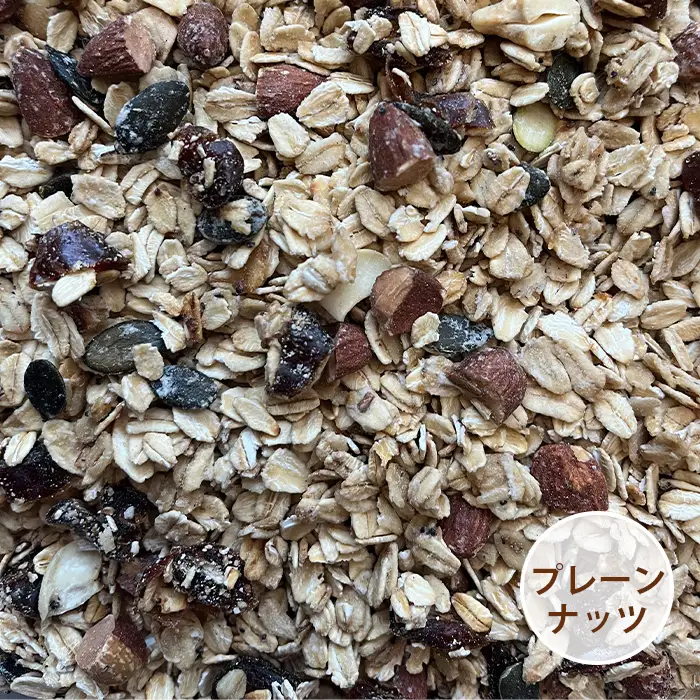 グラノーラ オーガニック中心のこだわり素材たっぷり！ 150g×2種類 ／ 2種セット 食べ比べ プレーン ナッツ 珈琲 コーヒー風味 無添加 白砂糖不使用 朝食 ヨーグルトに合う 腹持ち 健康志向 置き換え朝食 食物繊維 小分け 自然派食品 大阪府 No.361