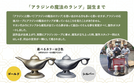 アラジンの魔法のランプ・シルバー／ふるさと納税 キャンプ 加湿器 ピッツバーグ アラジン ランプ風 アウトドア スチール ワークス グッズ 奈良 宇陀市