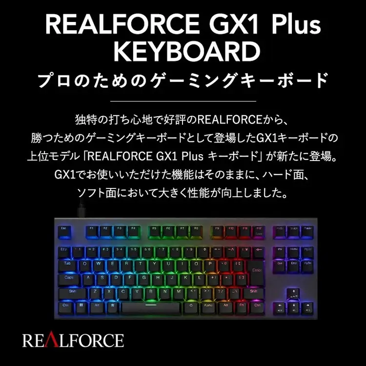 東プレ REALFORCE GX1 Plus プロのためのゲーミングキーボード 日本語配列 テンキーレス 45g 黒 (型式：X1PC11)