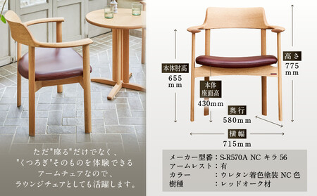 【shirakawa】TRES RAPT ダイニングチェア S-R570A／ひじ付 | 飛騨の家具 家具 インテリア 椅子 チェア おしゃれ 株式会社シラカワ FY055