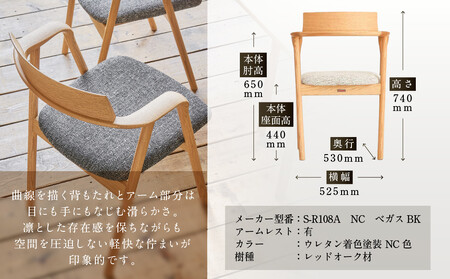 【shirakawa】ANDRE ダイニングチェア S-R108A／ひじ付 | 飛騨の家具 家具 インテリア 椅子 チェア おしゃれ 株式会社シラカワ FY057