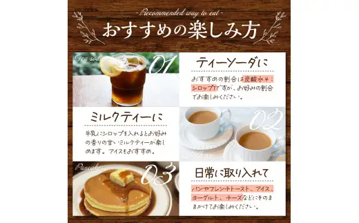 魅惑のフレーバーシロップ～紅茶のささやき～　プレミアムショコラ【大阪府吹田市】