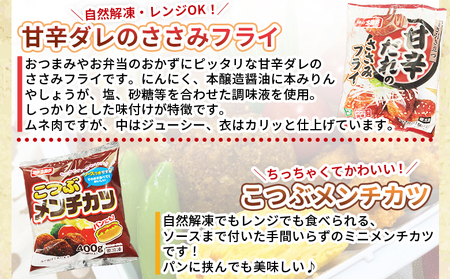 ＜ちぬやのお弁当のおかず4種セット 3回定期便＞ おつまみ おかず 惣菜 詰め合わせ 甘辛ダレのささみフライ ムネ肉 こつぶメンチカツ 自然解凍 かりかりささみ揚げ とりなんこつから揚げ 唐揚げ 城川ファクトリー 愛媛県 西予市 【冷凍】『お申込み月の翌月より配送を開始します』SSF0052