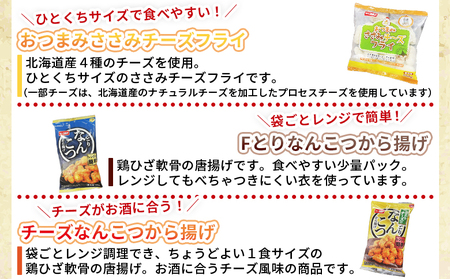 ＜ちぬやの簡単おつまみ3種セット 6回定期便＞ おつまみ おかず 惣菜 詰め合わせ ささみチーズフライ プロセスチーズ とりなんこつから揚げ 鶏ひざ軟骨 唐揚げ チーズなんこつから揚げ 城川ファクトリー 愛媛県 西予市 【冷凍】『お申込み月の翌月より配送を開始します』SSF0055