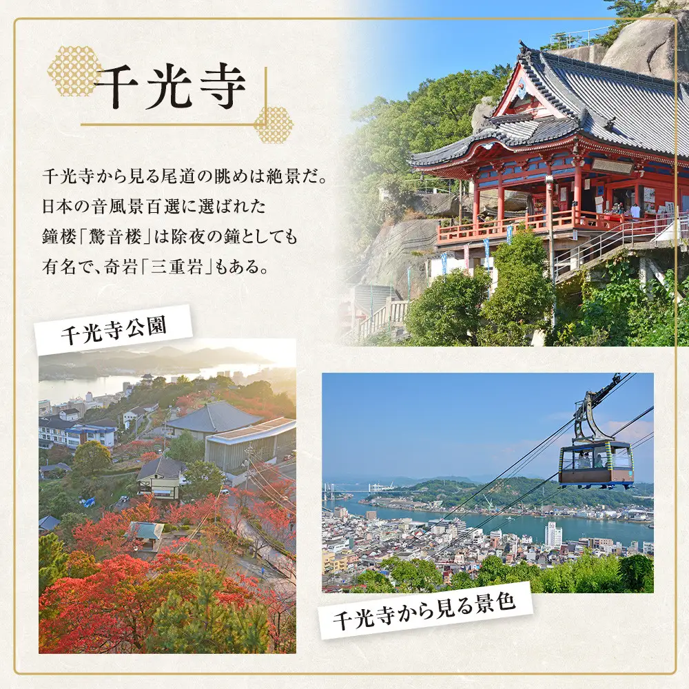 尾道観光尾道三山コース2時間半