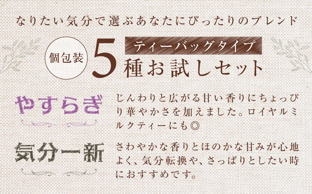 Bandiaのハーブティーバッグ 個包装お試し 各5種セット  KBU007