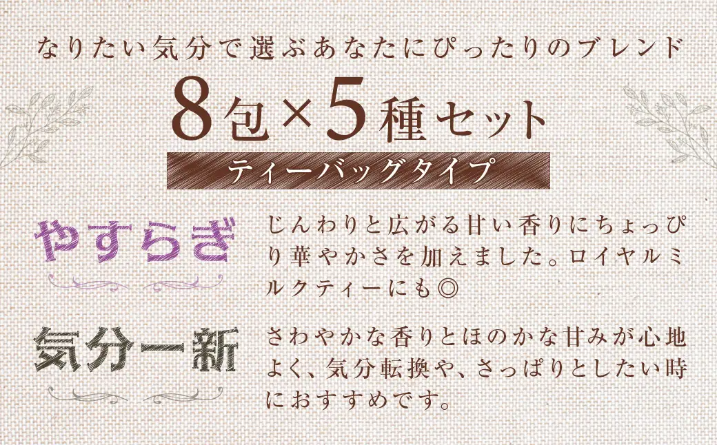 Bandiaのハーブティーバッグ5種セット  KBU009