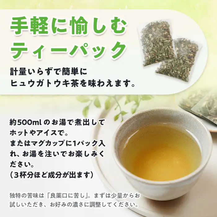 ヒュウガトウキ茶 ティーパック(1.5g×7個×2袋) トウキ茶 お茶 便利 簡単 生薬 ヒュウガトウキ 日本山人参 宮崎県産 国産【SF-04】【SMILE FARM】