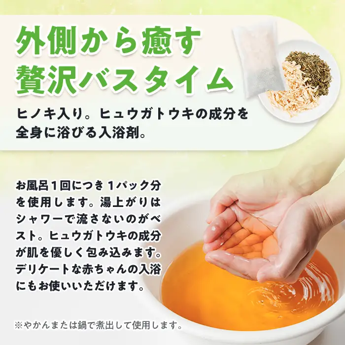 ひのき入り ヒュウガトウキ入浴剤(35g×2個入×1袋) 風呂 便利 簡単 生薬 ヒュウガトウキ 日本山人参 宮崎県産 国産【SF-05】【SMILE FARM】