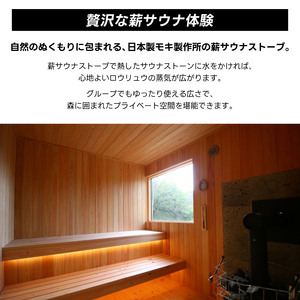 サウナ付ヴィラ ペア宿泊券 Mashiko Life Stay Amamaki 平休日 素泊まり 1泊2日 | 一棟貸し 薪サウナ 薪ストーブ BBQ 花火 ヴィラ リゾート 古民家（DX002）