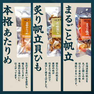 函館珍味6種セット おつまみ 珍味 ホタテ 貝ひも あたりめ 焼きいか いかげそ_HD246-001